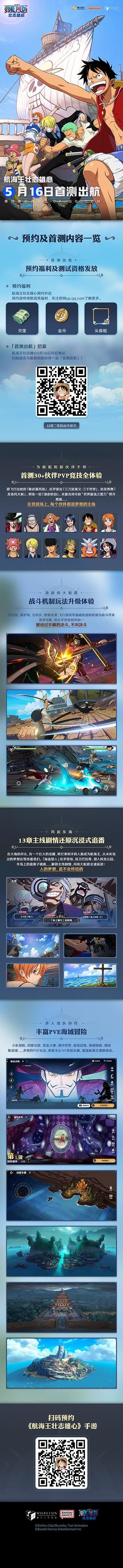 《航海王壮志雄心》开启首测招募 全新实录预告发布 《航海王壮志雄心》开启首测招募 全新实录预告发布