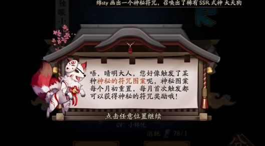 阴阳师5月神秘图案2024最新三种画法