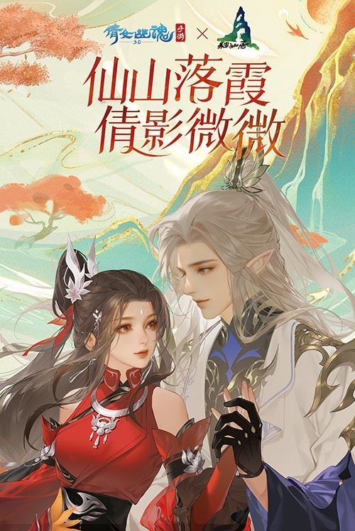 倩女手游落霞峰大地图上线 官宣联动神仙居景区 倩女手游落霞峰大地图上线 官宣联动神仙居景区