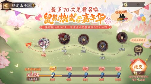 《阴阳师》鼠鼠热爱嘉年华正式启幕 5月精彩情报放送 《阴阳师》鼠鼠热爱嘉年华正式启幕 5月精彩情报放送