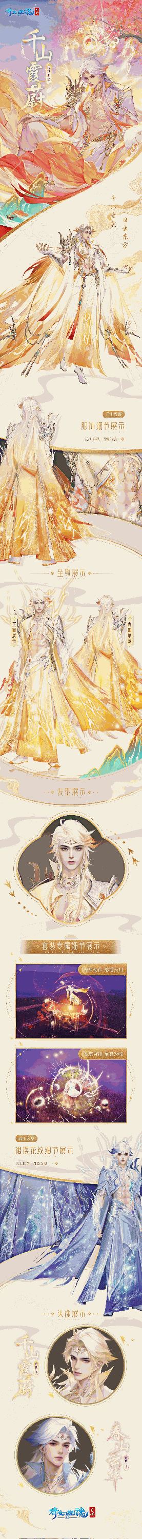 倩女手游八周年限定落霞峰主题时装千山霞蔚辉耀上线