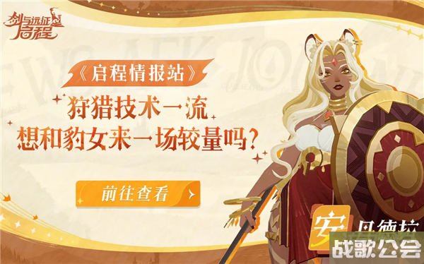 剑与远征启程豹女角色介绍 豹女值得培养吗