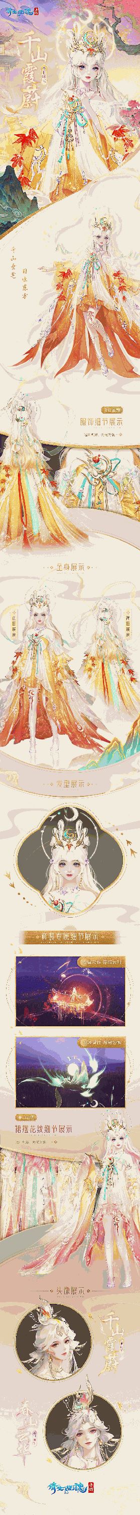 倩女手游八周年限定落霞峰主题时装千山霞蔚辉耀上线