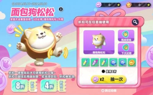 《蛋仔派对》全新外观 面包狗松松 治愈登岛 《蛋仔派对》全新外观 面包狗松松 治愈登岛