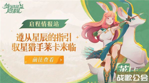 剑与远征启程莱卡强度测评 莱卡技能介绍