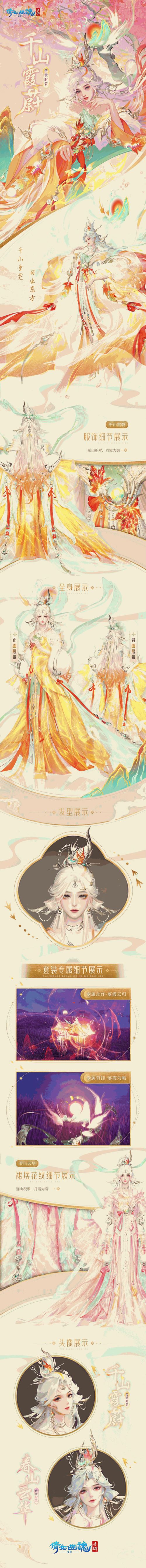 倩女手游八周年限定落霞峰主题时装千山霞蔚辉耀上线