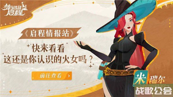 剑与远征启程火女值得培养吗 火女剧情可以相信吗