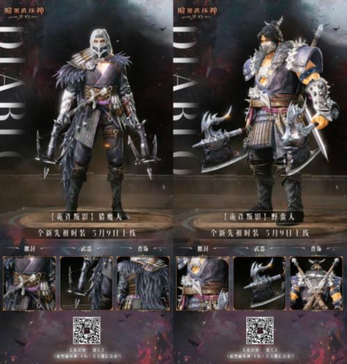 《暗黑破坏神:不朽》先祖之路时装今日搅动风云