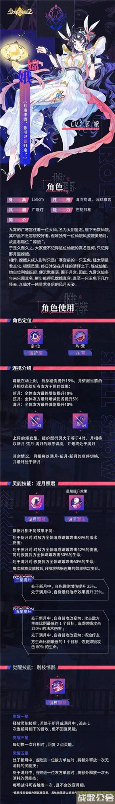 少年西游记2嫦娥技能介绍 技能效果一览