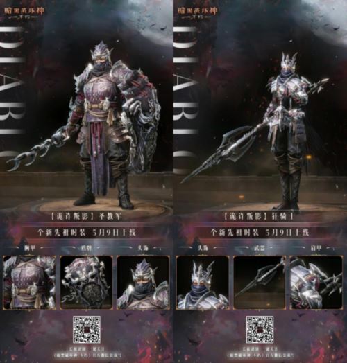 《暗黑破坏神:不朽》先祖之路时装今日搅动风云