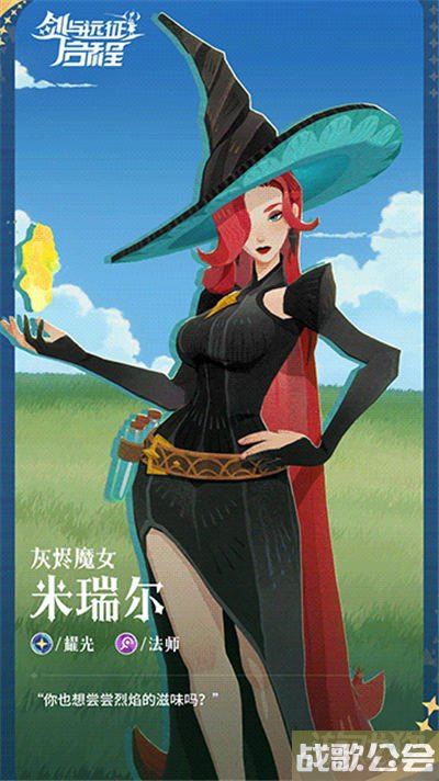 剑与远征启程火女值得培养吗 火女剧情可以相信吗