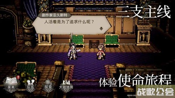 歧路旅人大陆的霸者副职业完美搭配攻略