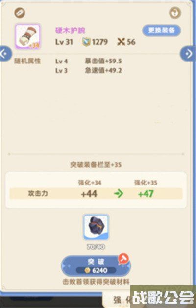 出发吧麦芬装备怎么提升 强化放分享