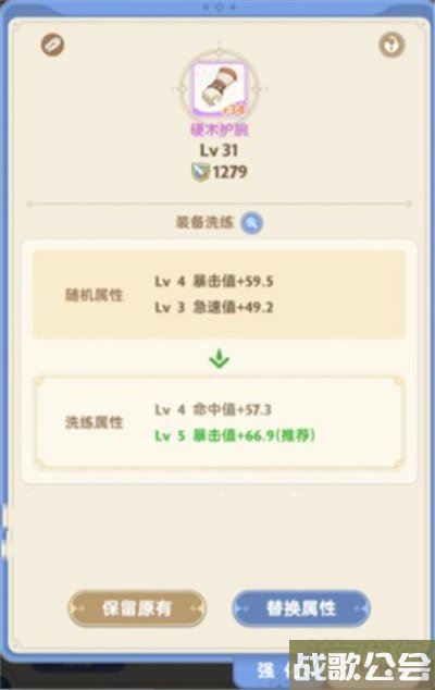 出发吧麦芬装备怎么提升 强化放分享