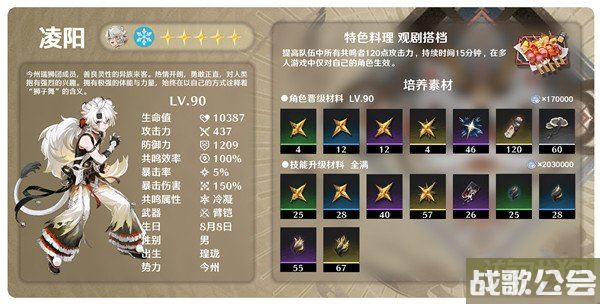 鸣潮凌阳突破材料一览 技能升级材料分享