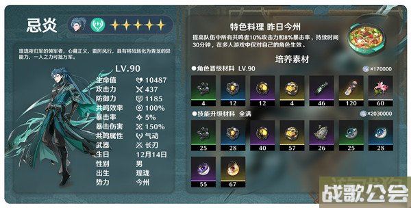 鸣潮忌炎培养材料汇总 需要哪些材料