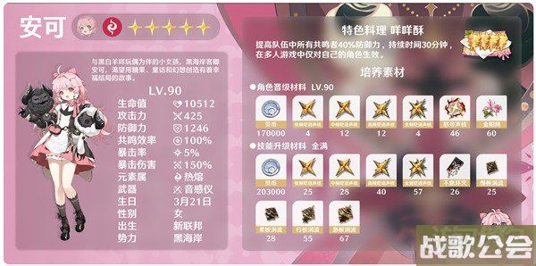 鸣潮安可培养材料一览 升级需要哪些材料