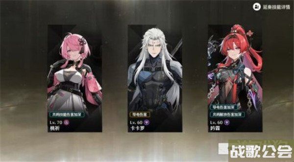 鸣潮桃祈阵容怎么搭配 最强阵容推荐 鸣潮桃祈阵容怎么搭配 最强阵容推荐