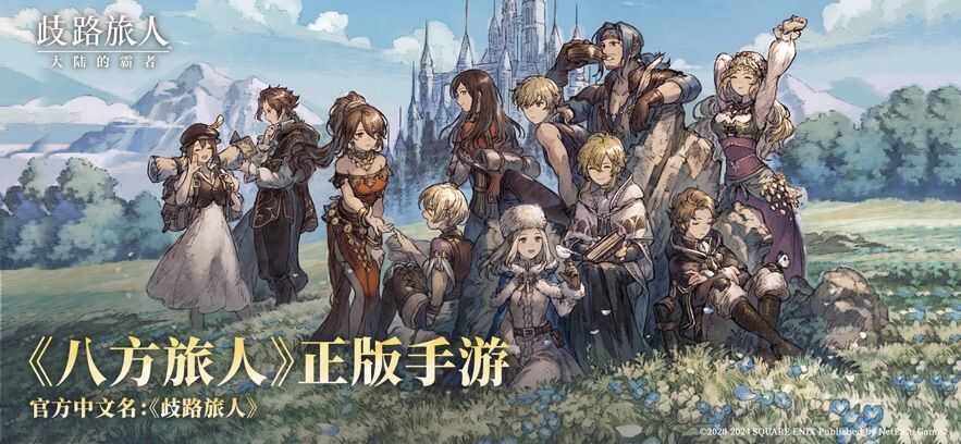 歧路旅人大陆的霸者传说武器入手获取攻略