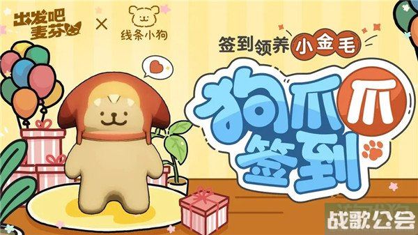 出发吧麦芬x线条小狗联动活动介绍