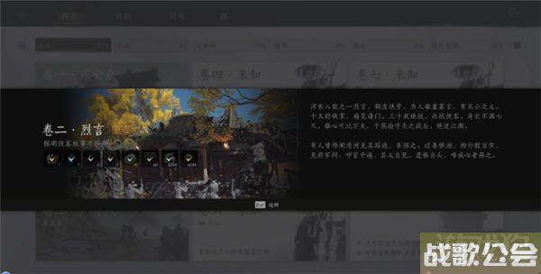 燕云十六声卷二烈言所有宝箱位置一览 燕云十六声卷二烈言所有宝箱位置一览