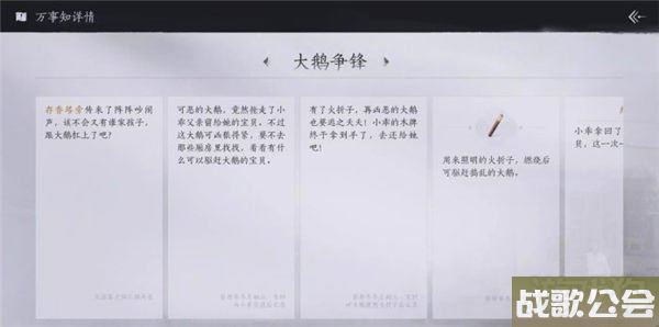 燕云十六声大鹅争锋任务流程详细介绍