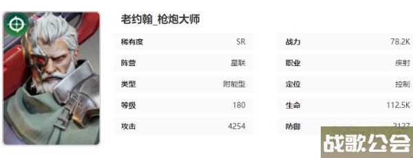 星际52区老约翰枪炮大师怎么样 技能介绍