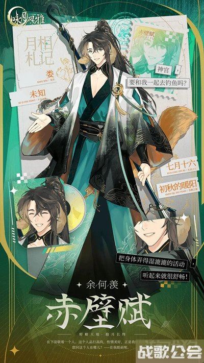 咏月风雅赤壁赋祝者余何羡技能效果一览