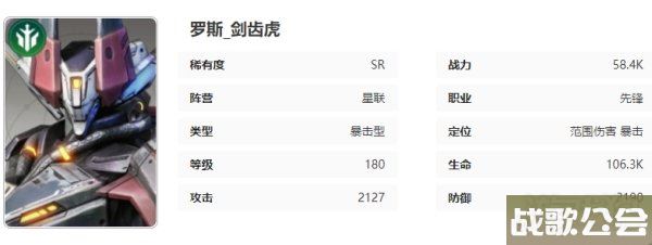 星际52区罗斯怎么样 剑齿虎技能效果介绍
