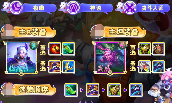 金铲铲之战S11夜幽九五阵容搭配攻略