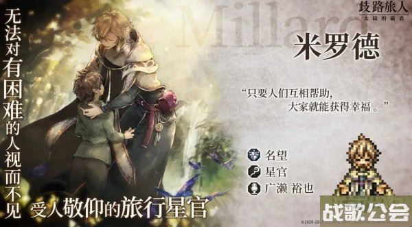歧路旅人大陆的霸者米罗德初始5星特色介绍