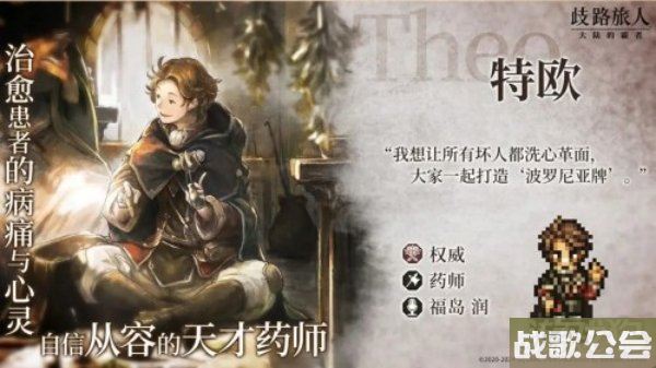 歧路旅人大陆的霸者特欧五星角色强度介绍