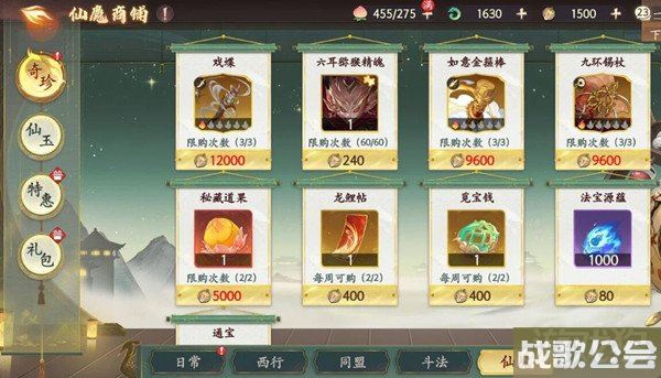 西游笔绘西行仙魔商店兑换什么好 最佳兑换建议