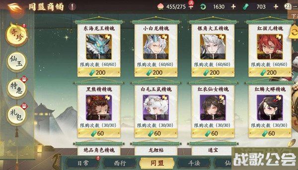 西游笔绘西行同盟商店兑换什么好 兑换建议分享