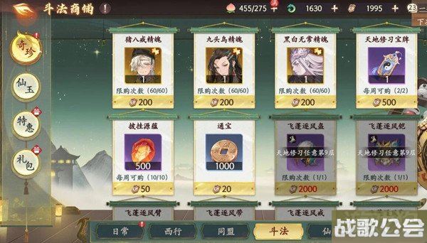 西游笔绘西行斗法商铺兑换什么好 兑换建议分享 西游笔绘西行斗法商铺兑换什么好 兑换建议分享