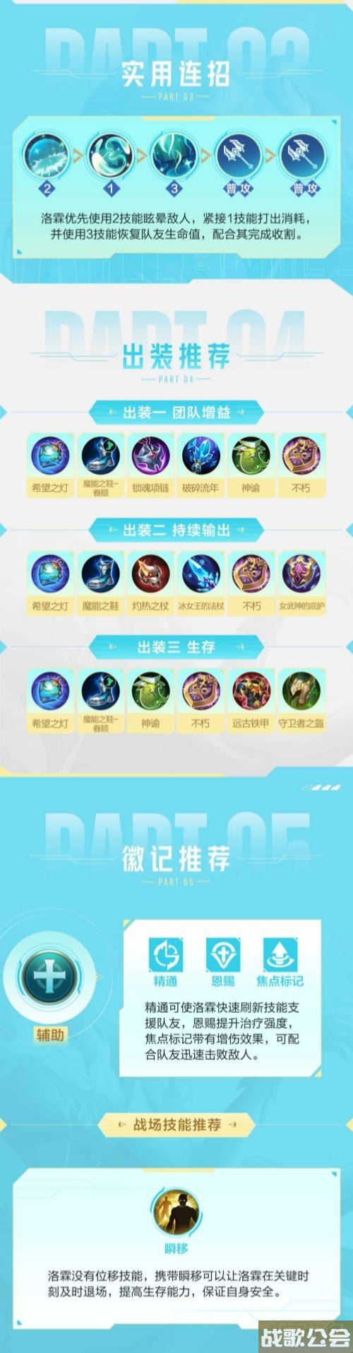 决胜巅峰洛霖出装攻略 连招实战玩法详解