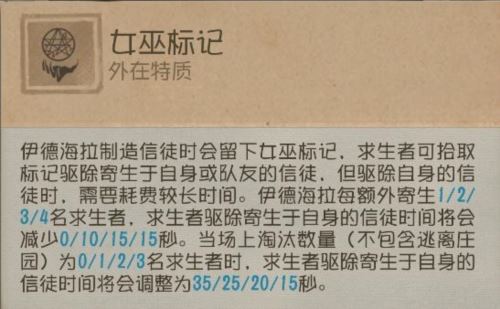 《第五人格》监管者梦之女巫基础攻略