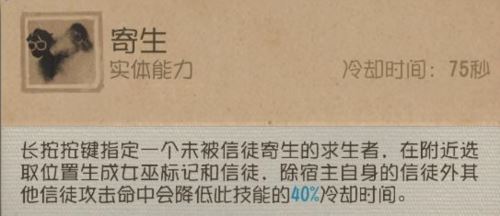 《第五人格》监管者梦之女巫基础攻略