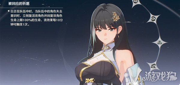 鸣潮白芷共鸣链效果分享 6个阶段介绍