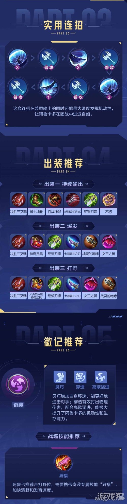 决胜巅峰阿鲁卡多连招推荐 克制关系实战思路