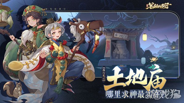 西游笔绘西行土地技能是什么 角色强度解析