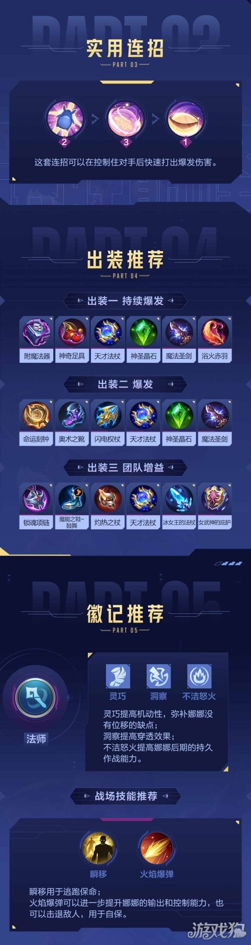 决胜巅峰娜娜怎么玩 技能连招及实战思路详解