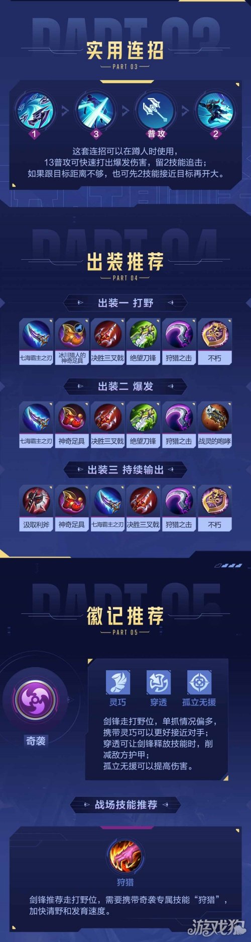 决胜巅峰剑锋怎么玩 技能连招实战思路详解