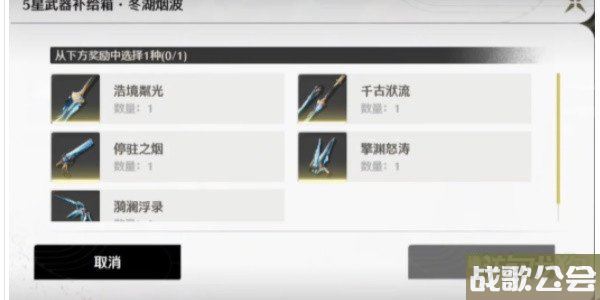 鸣潮自选五星武器选什么好 武器抽取建议分享