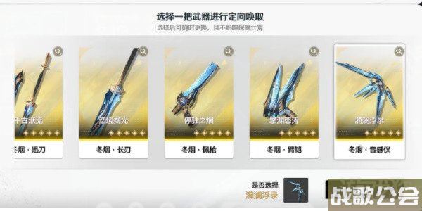 鸣潮自选五星武器选什么好 武器抽取建议分享