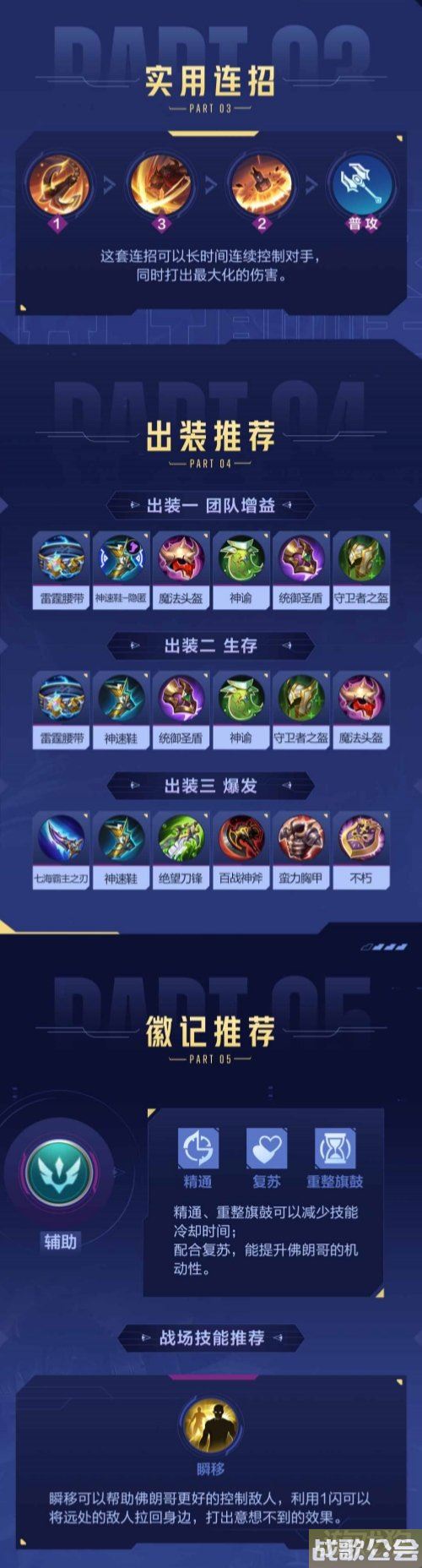 决胜巅峰佛朗哥玩法介绍 连招及实战思路分享