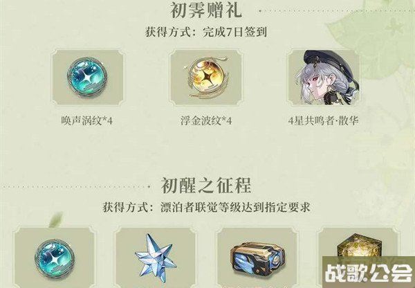 鸣潮公测福利有哪些 免费福利活动分享