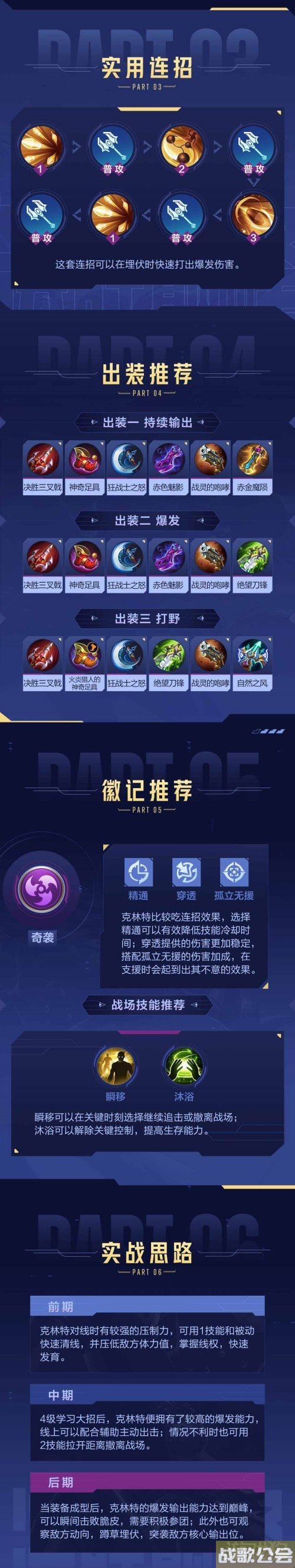 决胜巅峰克林特怎么玩 连招克制关系实战思路 决胜巅峰克林特怎么玩 连招克制关系实战思路