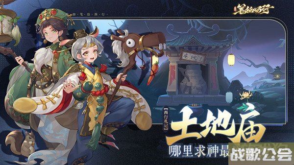 西游笔绘西行土地技能介绍 技能效果一览