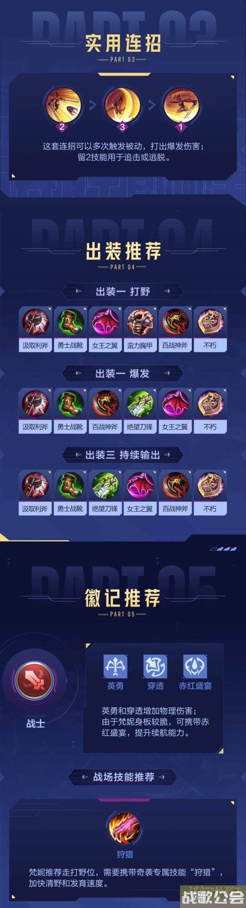 决胜巅峰梵妮怎么玩 连招实战玩法思路